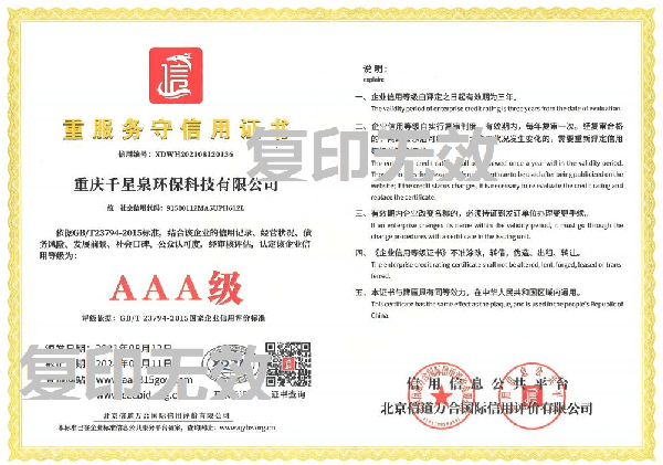 企业资信等级证书