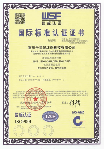 iso9001证书