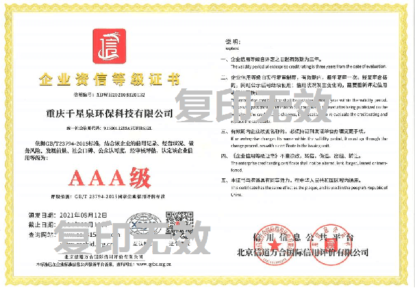 企业资信等级证书