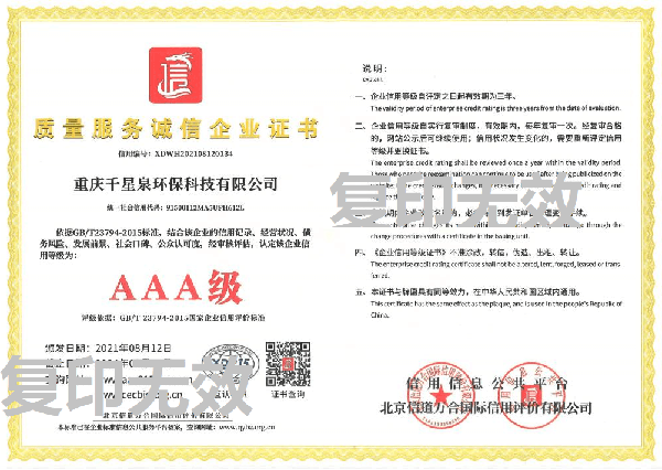 企业资信等级证书