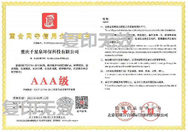 企业资信等级证书