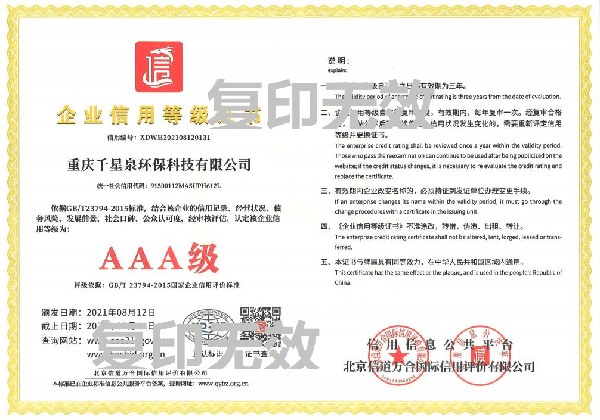 企业资信等级证书