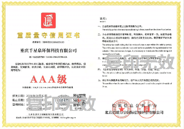 企业资信等级证书