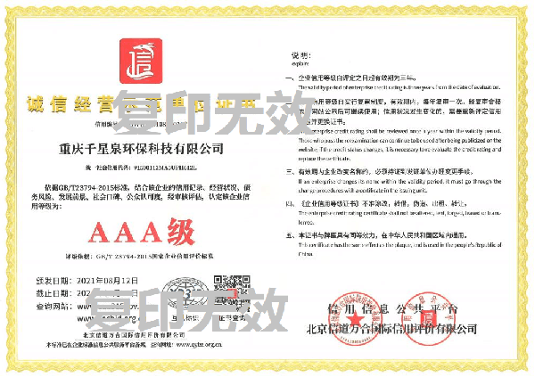 企业资信等级证书